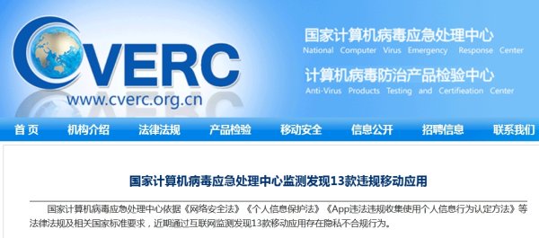 申宝策略 13款移动应用存隐私不合规行为