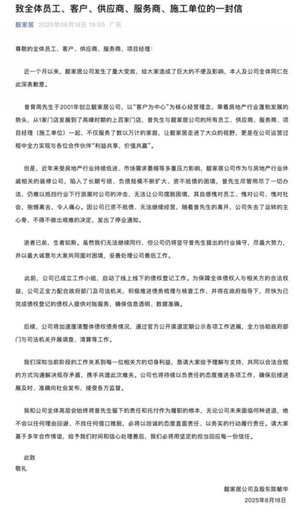 牛顺网 “公司发生了重大变故”，知名家装品牌最新发声致歉！此前突然宣布停止经营，官方已介入