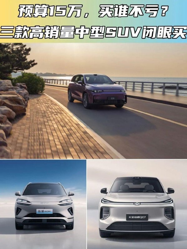 秦安配资 预算15万买谁不吃亏？三款高销量中型SUV闭眼买